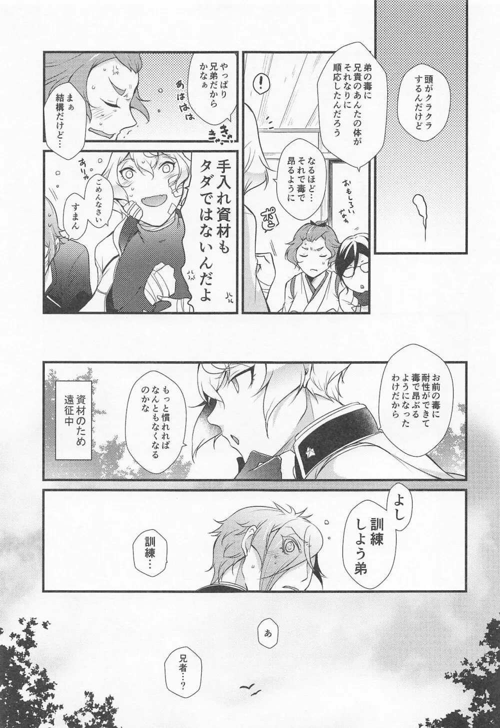 咬んじゃダメ! - page28