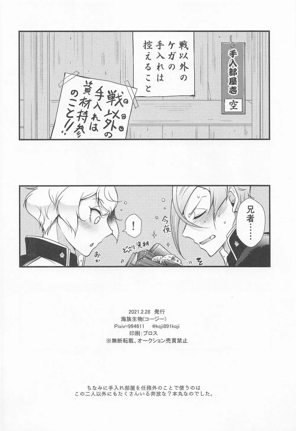 咬んじゃダメ! - page29