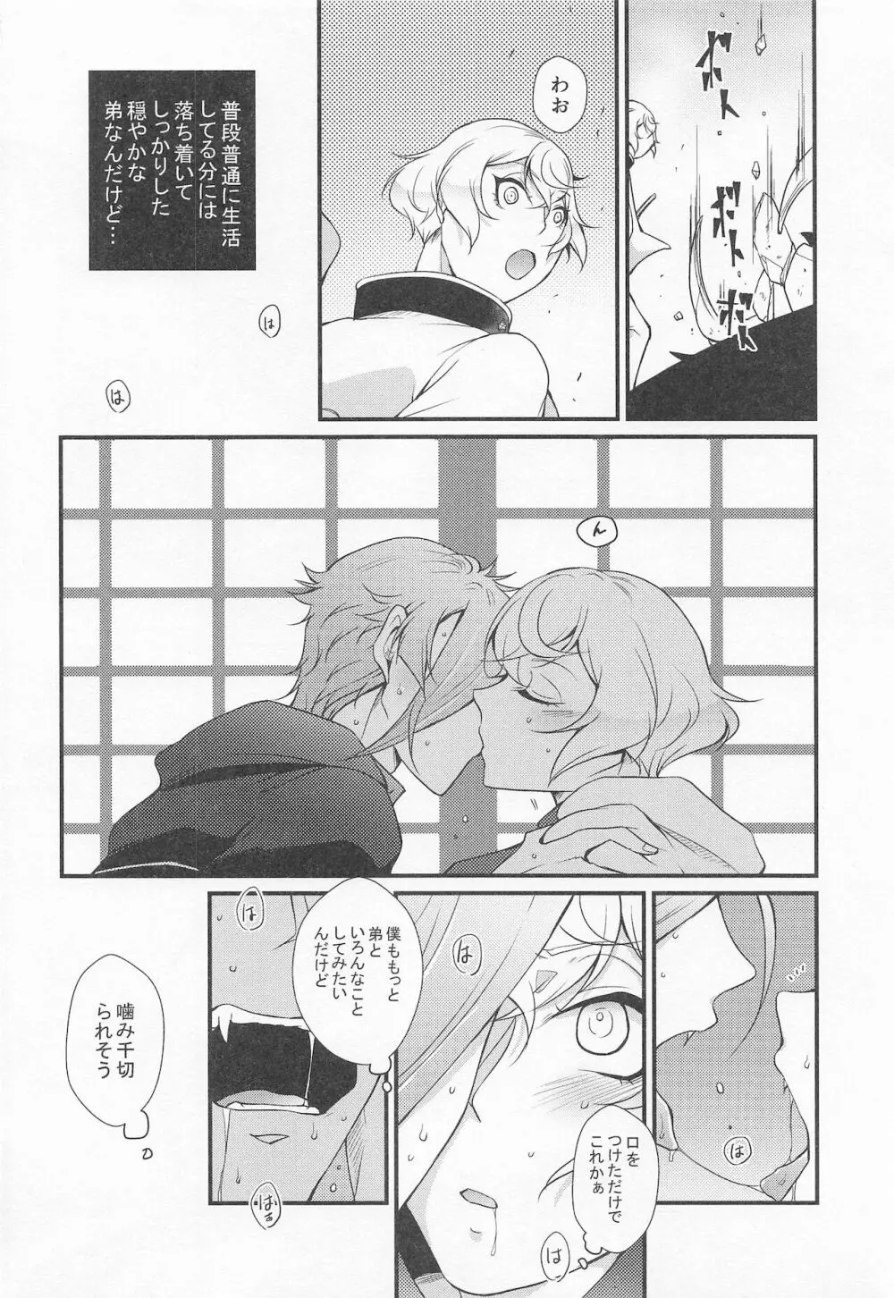 咬んじゃダメ! - page3