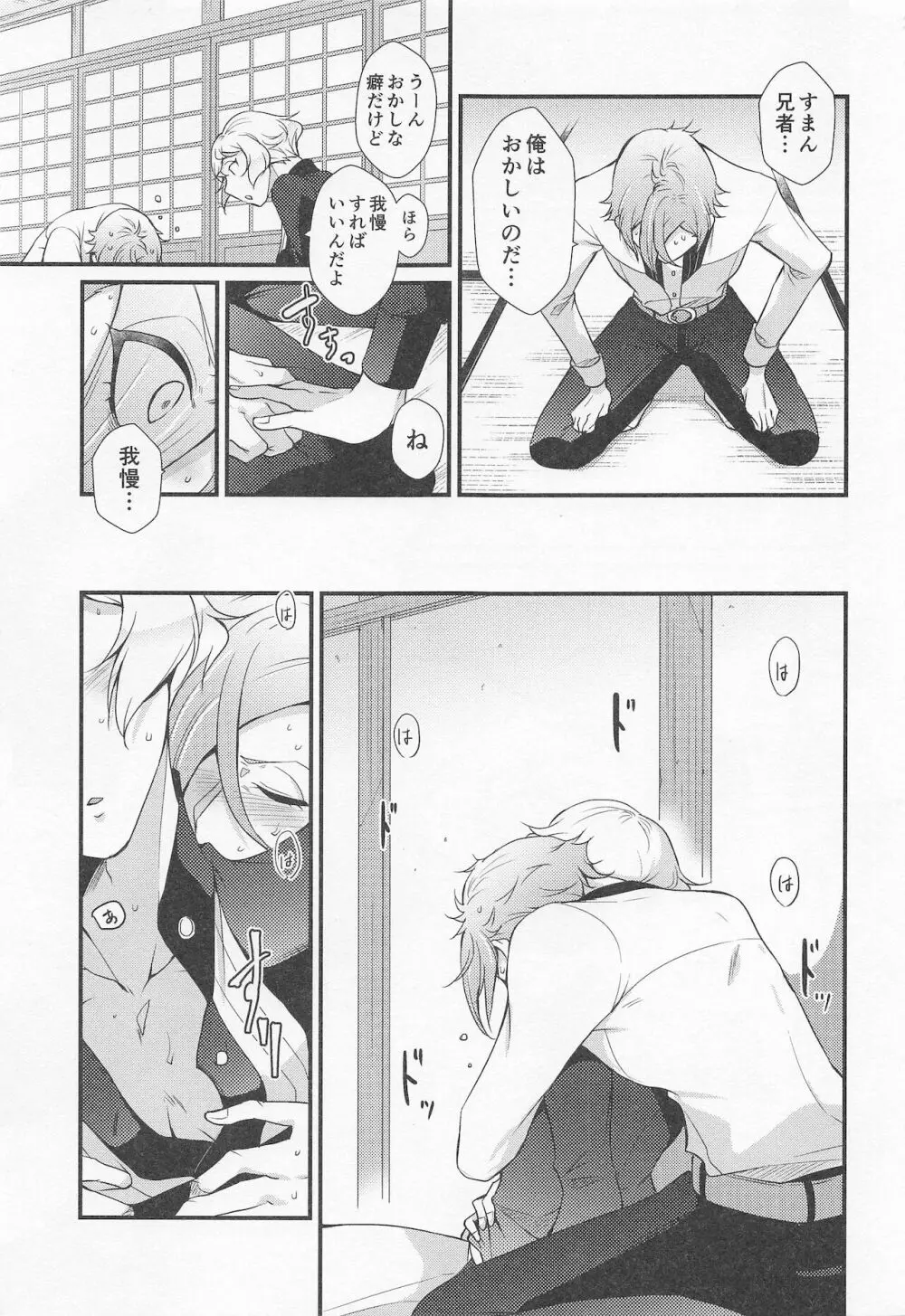咬んじゃダメ! - page4