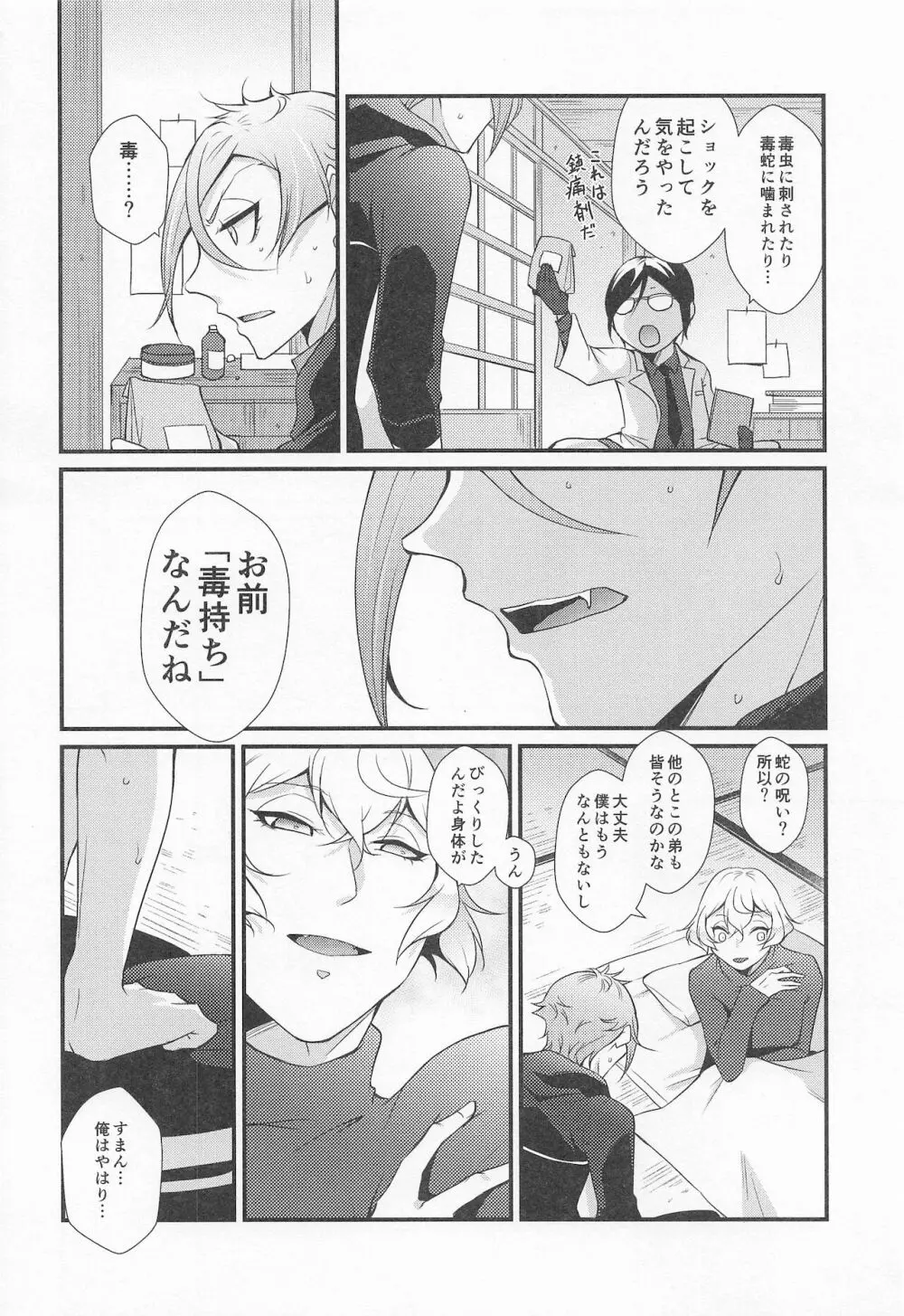 咬んじゃダメ! - page7