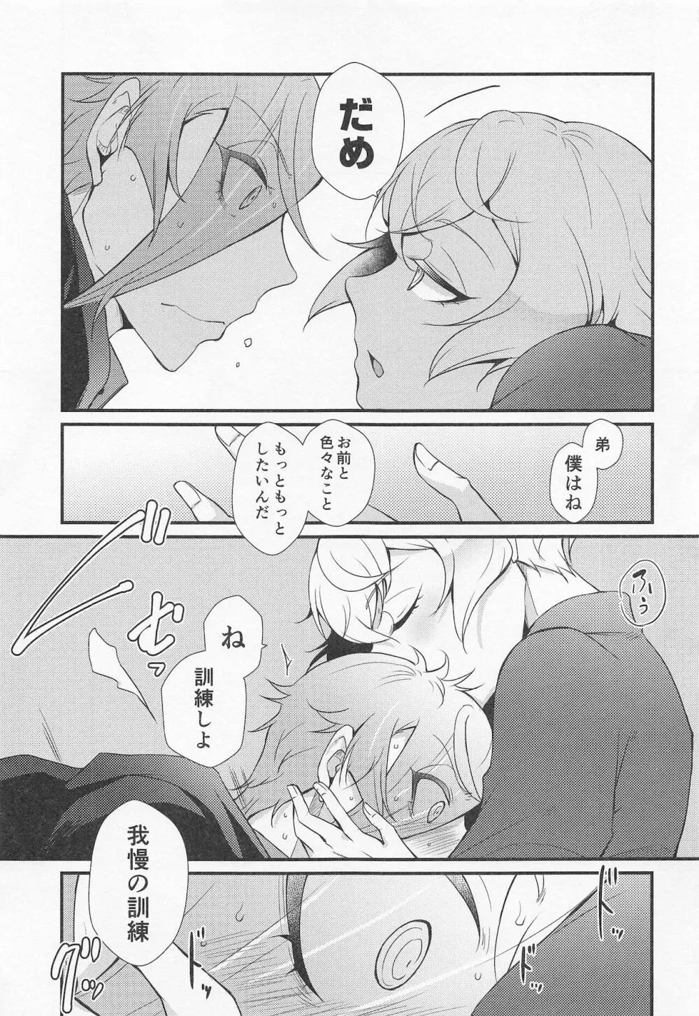咬んじゃダメ! - page8