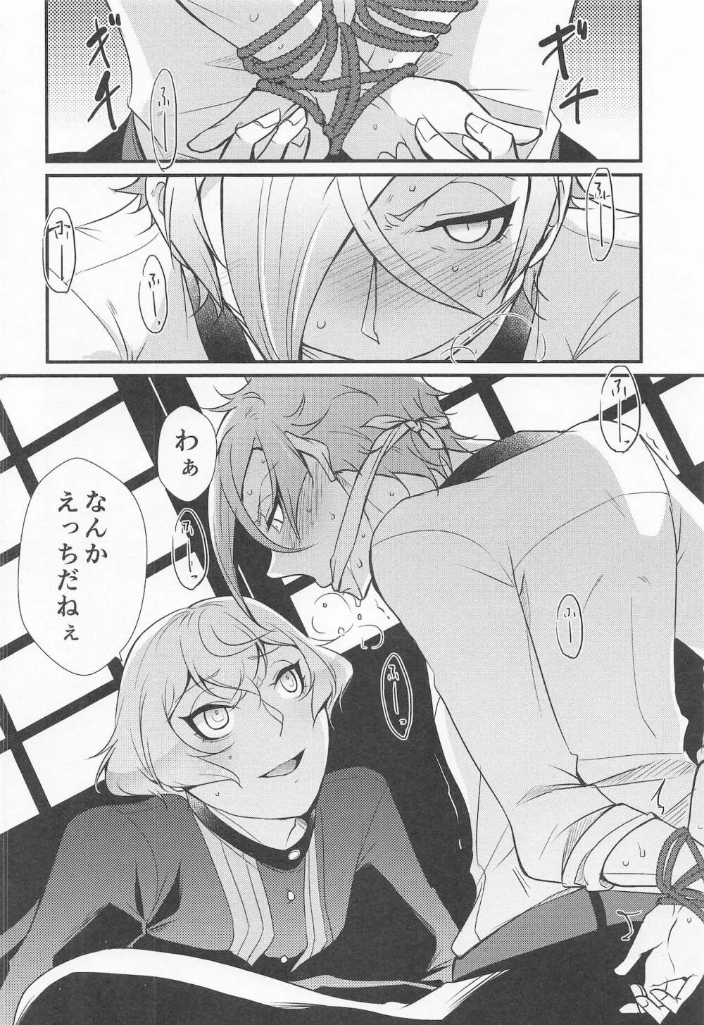咬んじゃダメ! - page9