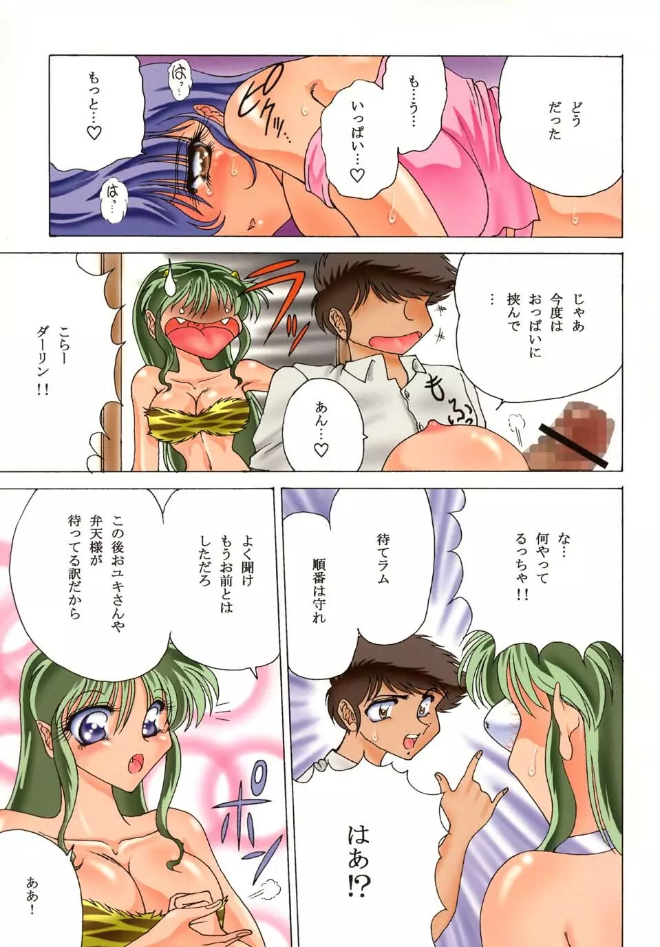 ZONE20 サクラ貝 - page17