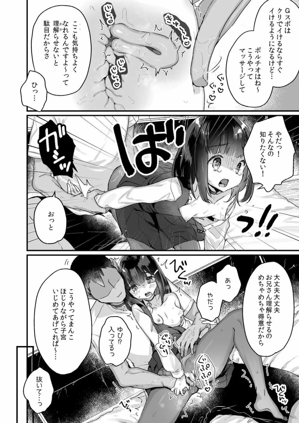 ガチ恋しないと出られない部屋 - page11