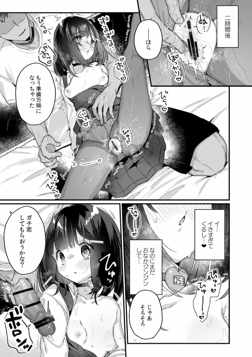 ガチ恋しないと出られない部屋 - page12