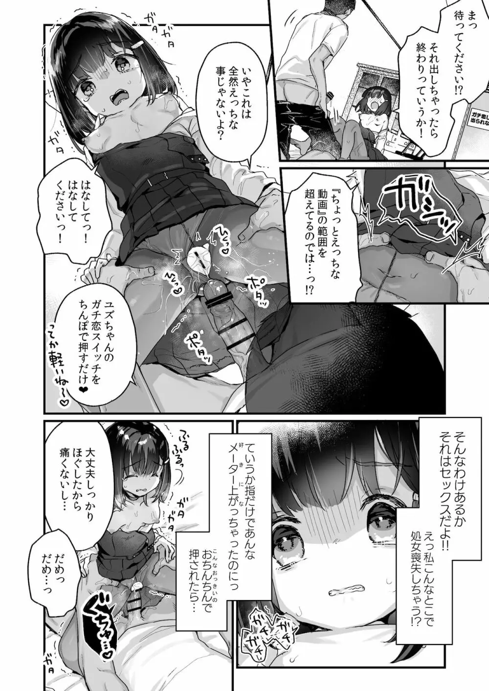 ガチ恋しないと出られない部屋 - page13