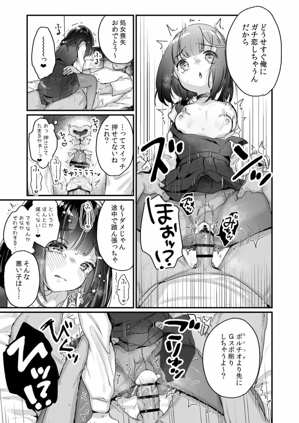 ガチ恋しないと出られない部屋 - page14