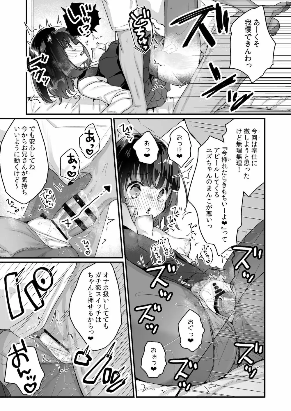 ガチ恋しないと出られない部屋 - page16