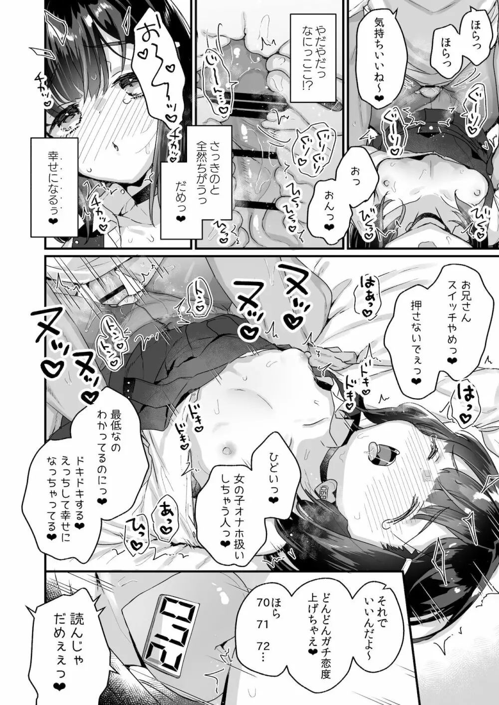 ガチ恋しないと出られない部屋 - page17