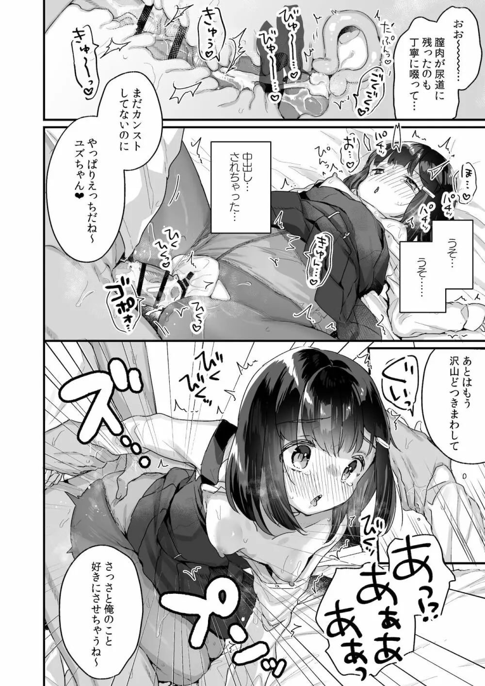 ガチ恋しないと出られない部屋 - page19