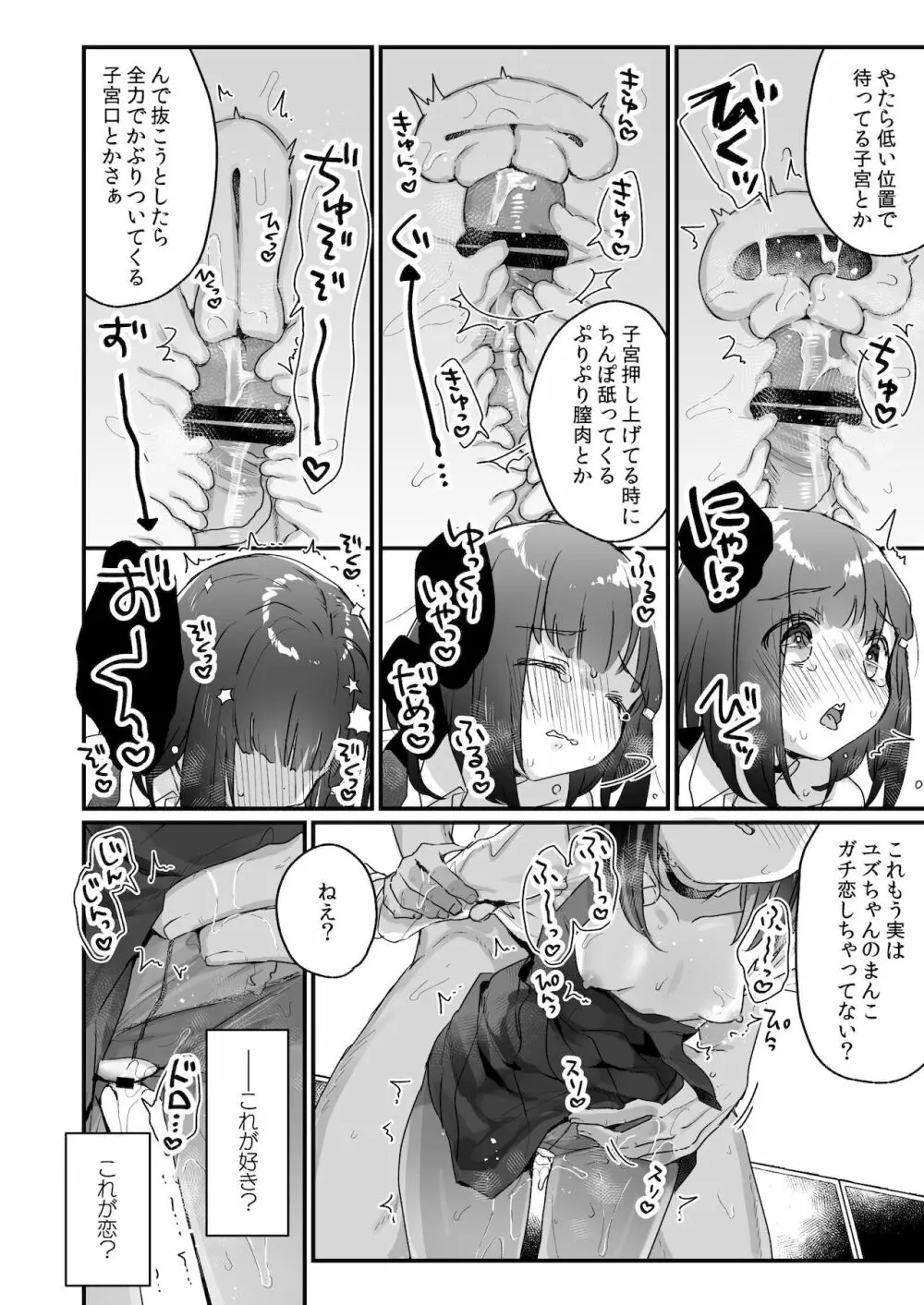 ガチ恋しないと出られない部屋 - page21