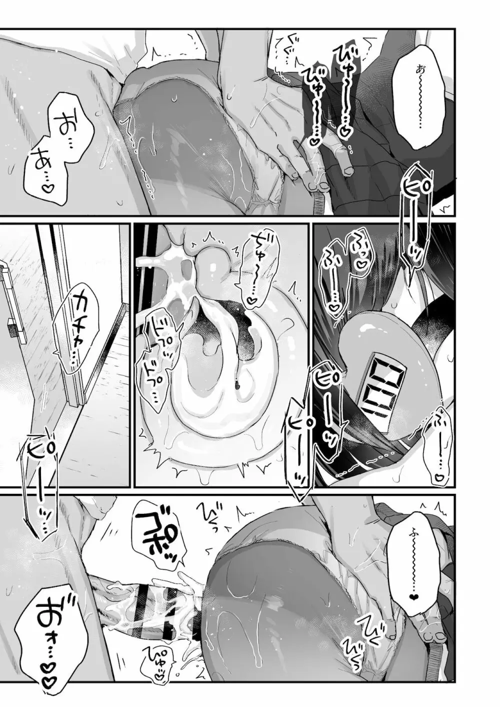 ガチ恋しないと出られない部屋 - page24