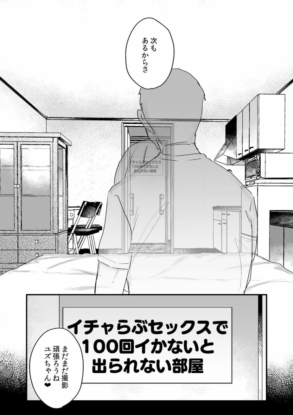ガチ恋しないと出られない部屋 - page26