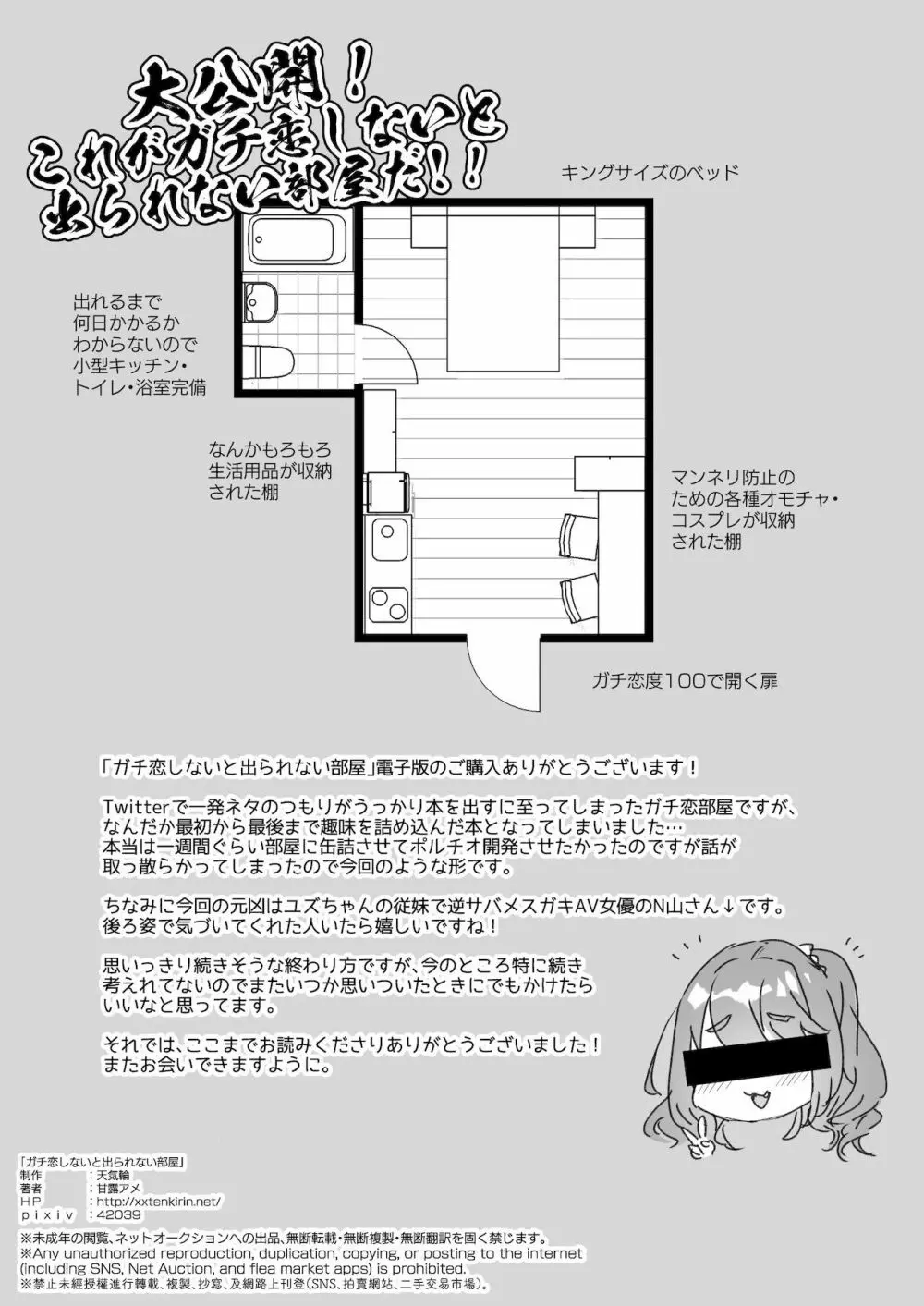 ガチ恋しないと出られない部屋 - page27