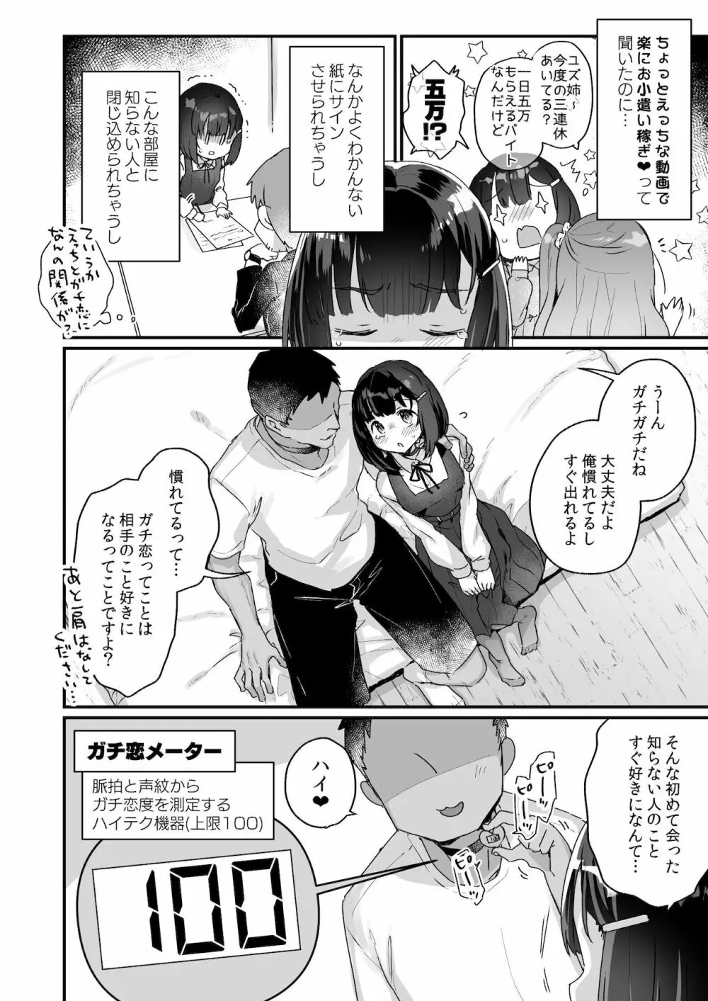 ガチ恋しないと出られない部屋 - page5