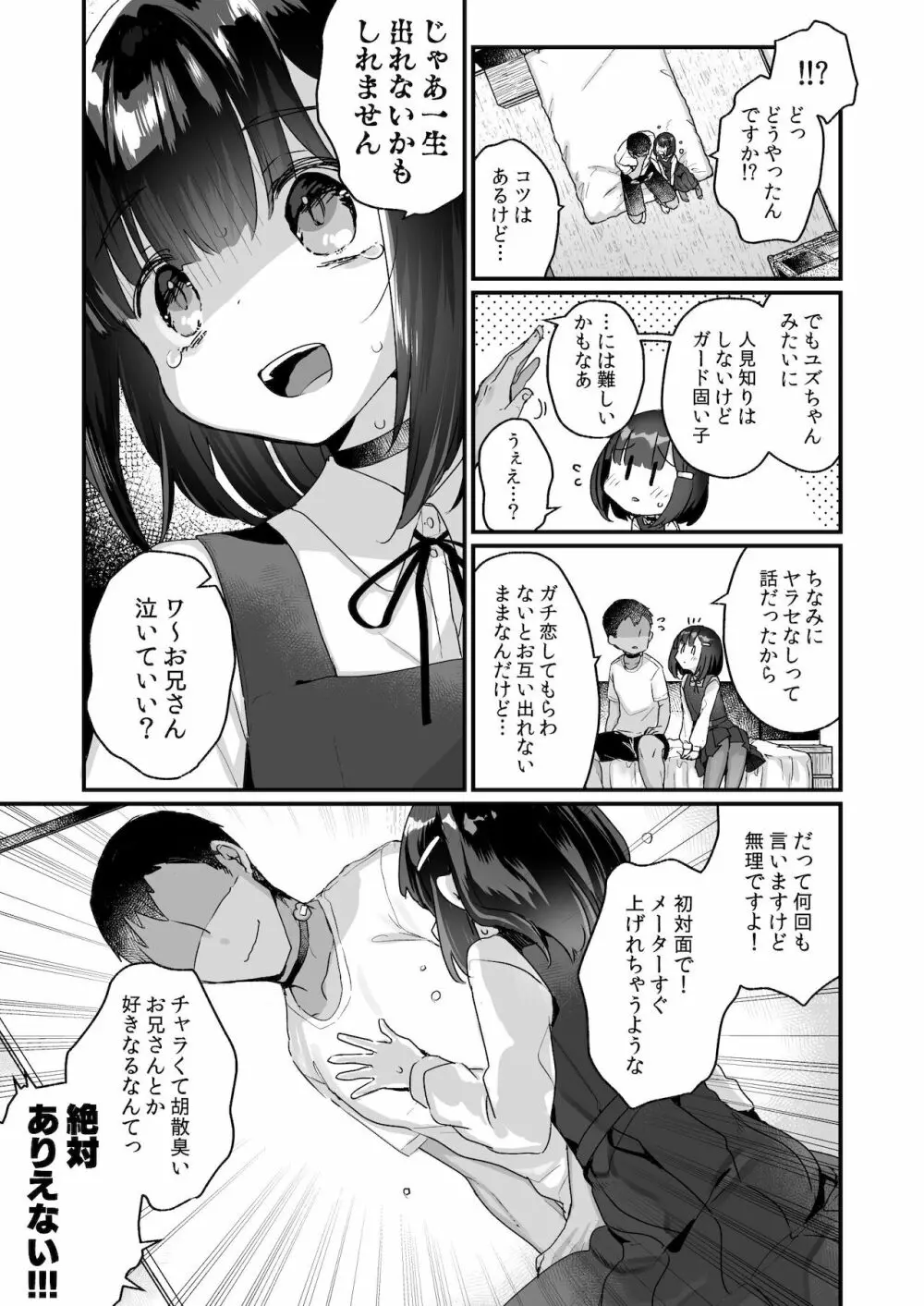 ガチ恋しないと出られない部屋 - page6