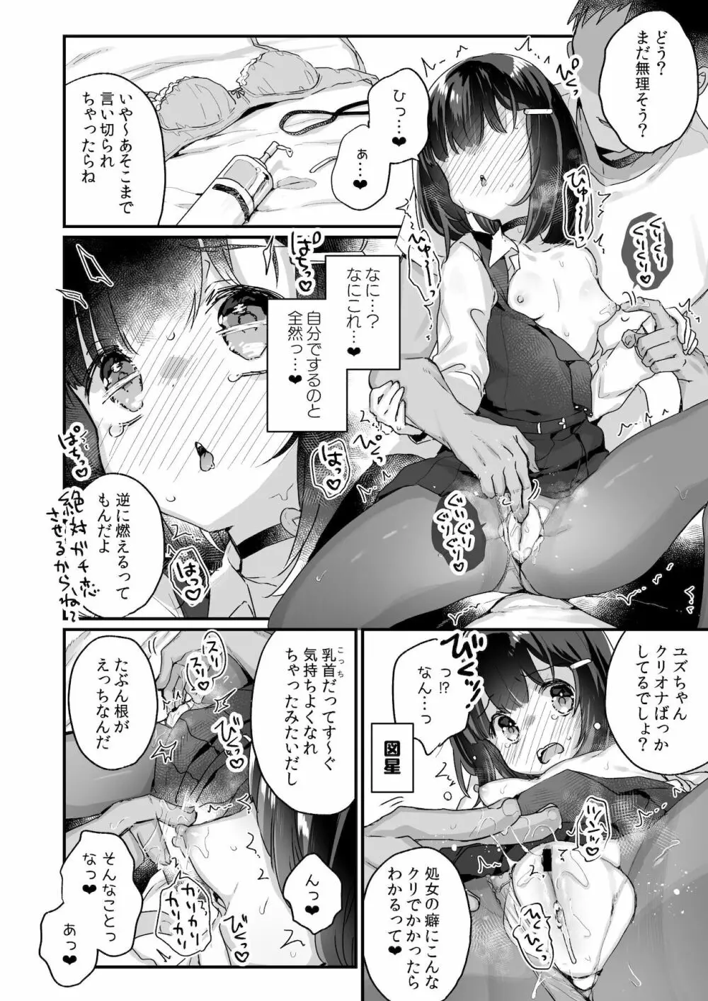 ガチ恋しないと出られない部屋 - page7