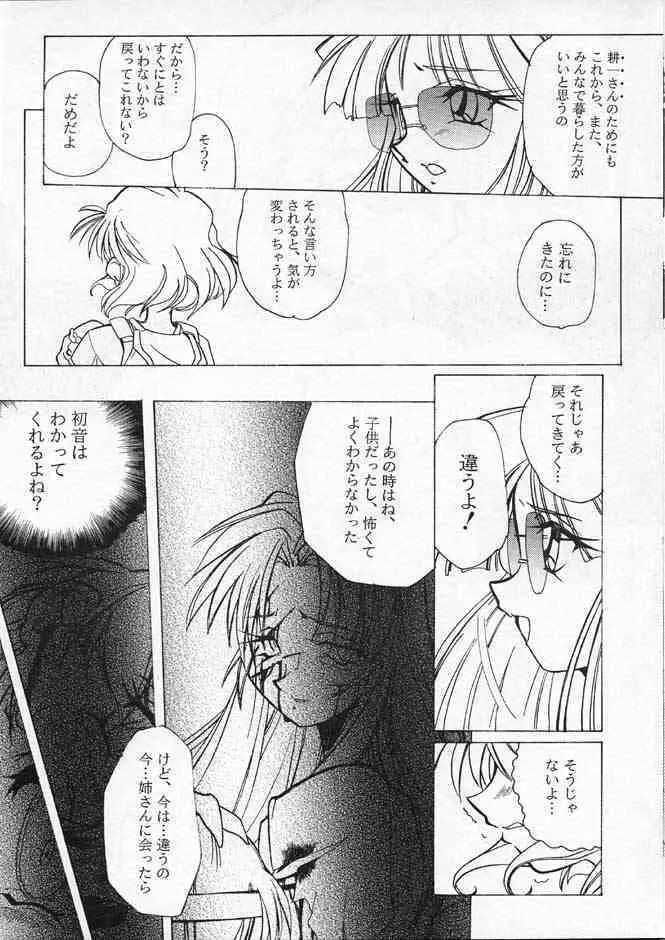千鶴さんゲキラブ本「偽善者」 - page10
