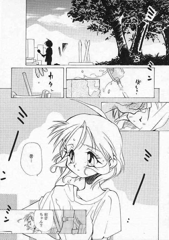 千鶴さんゲキラブ本「偽善者」 - page6