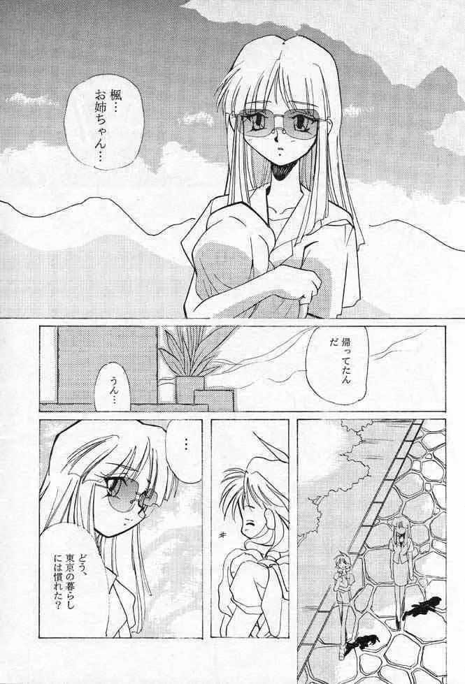千鶴さんゲキラブ本「偽善者」 - page7