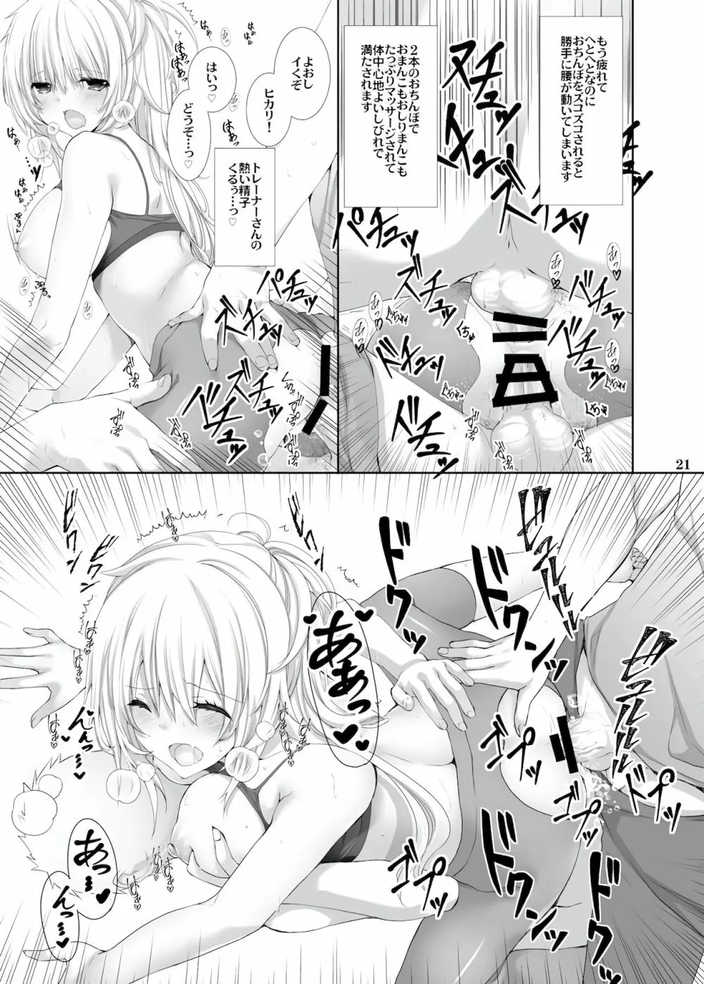 セレブなお嬢様がえっちなフィットネスでわんつー - page18