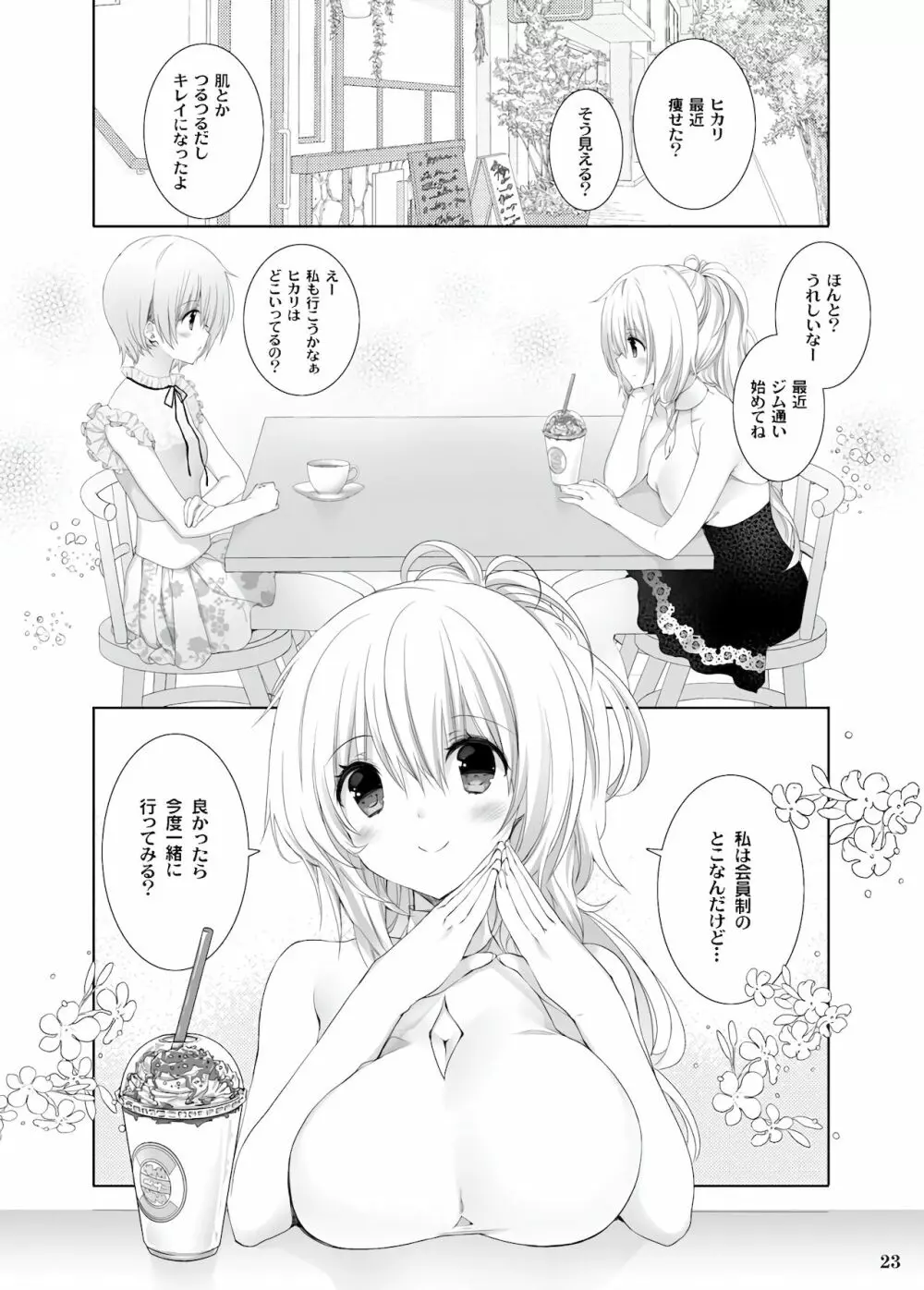 セレブなお嬢様がえっちなフィットネスでわんつー - page20