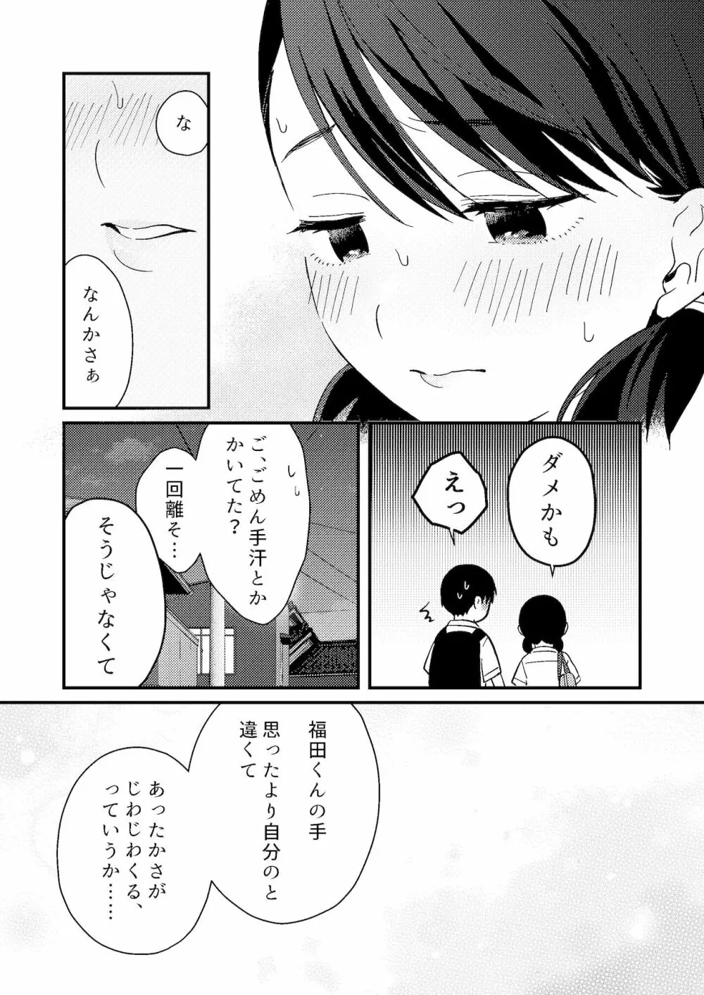 ちぐはぐカノジョ - page10
