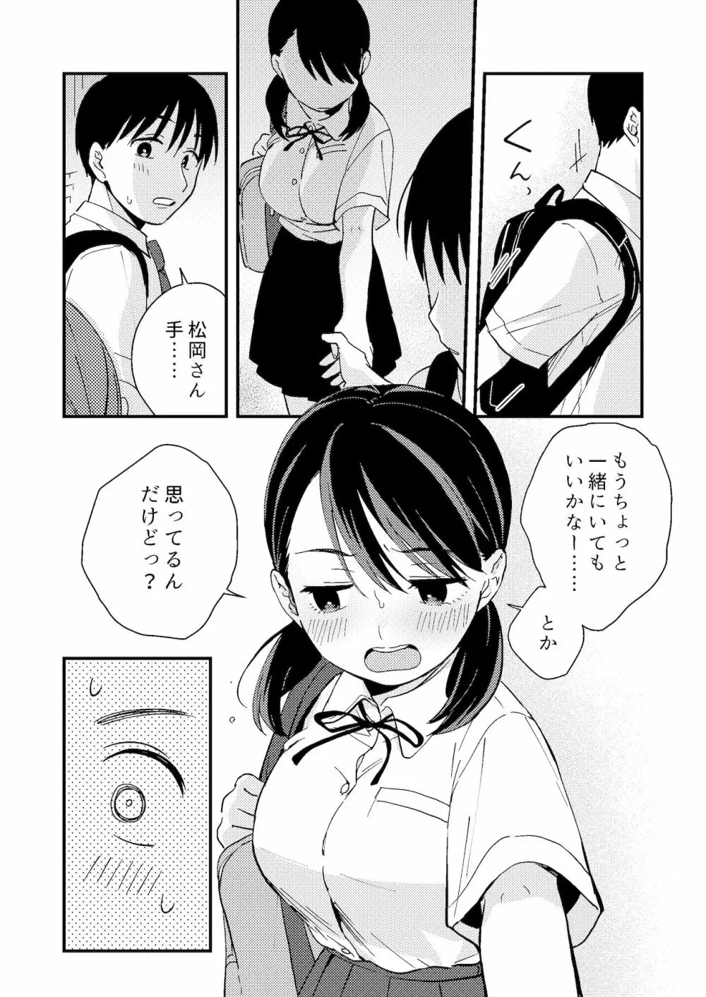 ちぐはぐカノジョ - page12