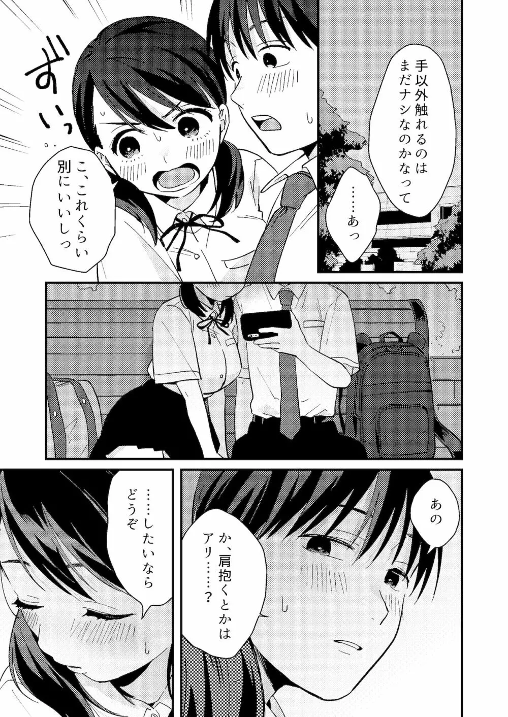 ちぐはぐカノジョ - page15