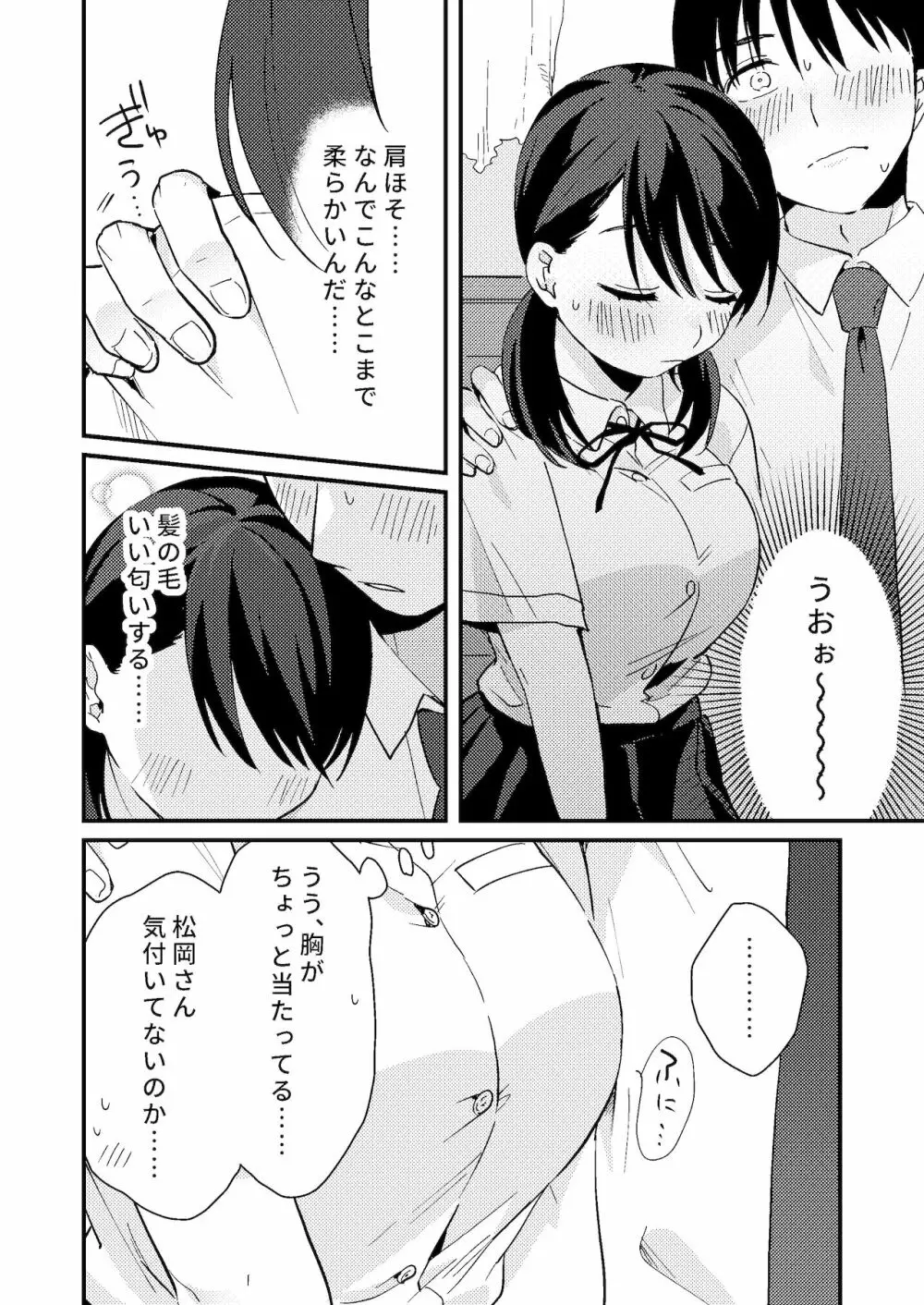 ちぐはぐカノジョ - page16