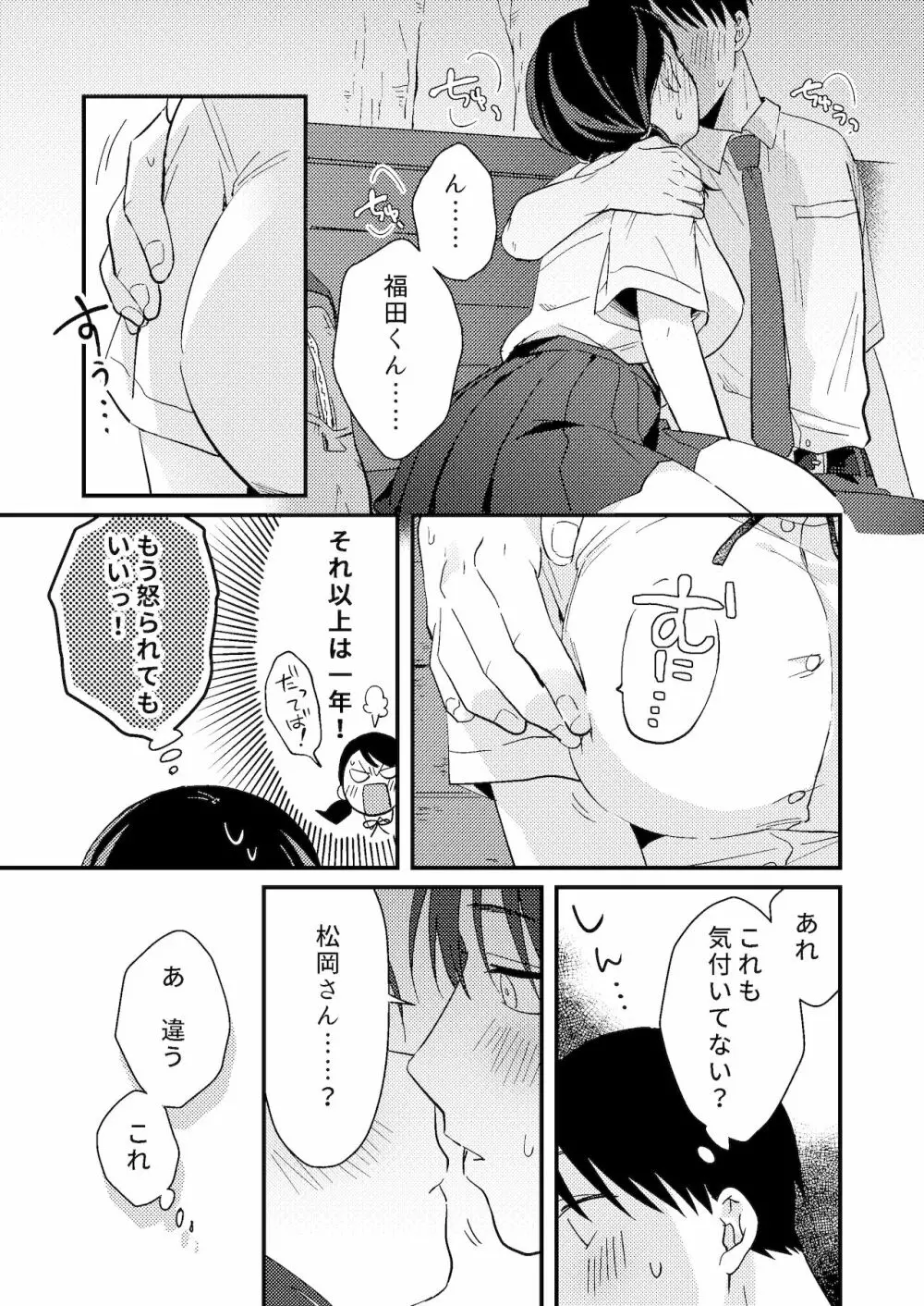 ちぐはぐカノジョ - page19