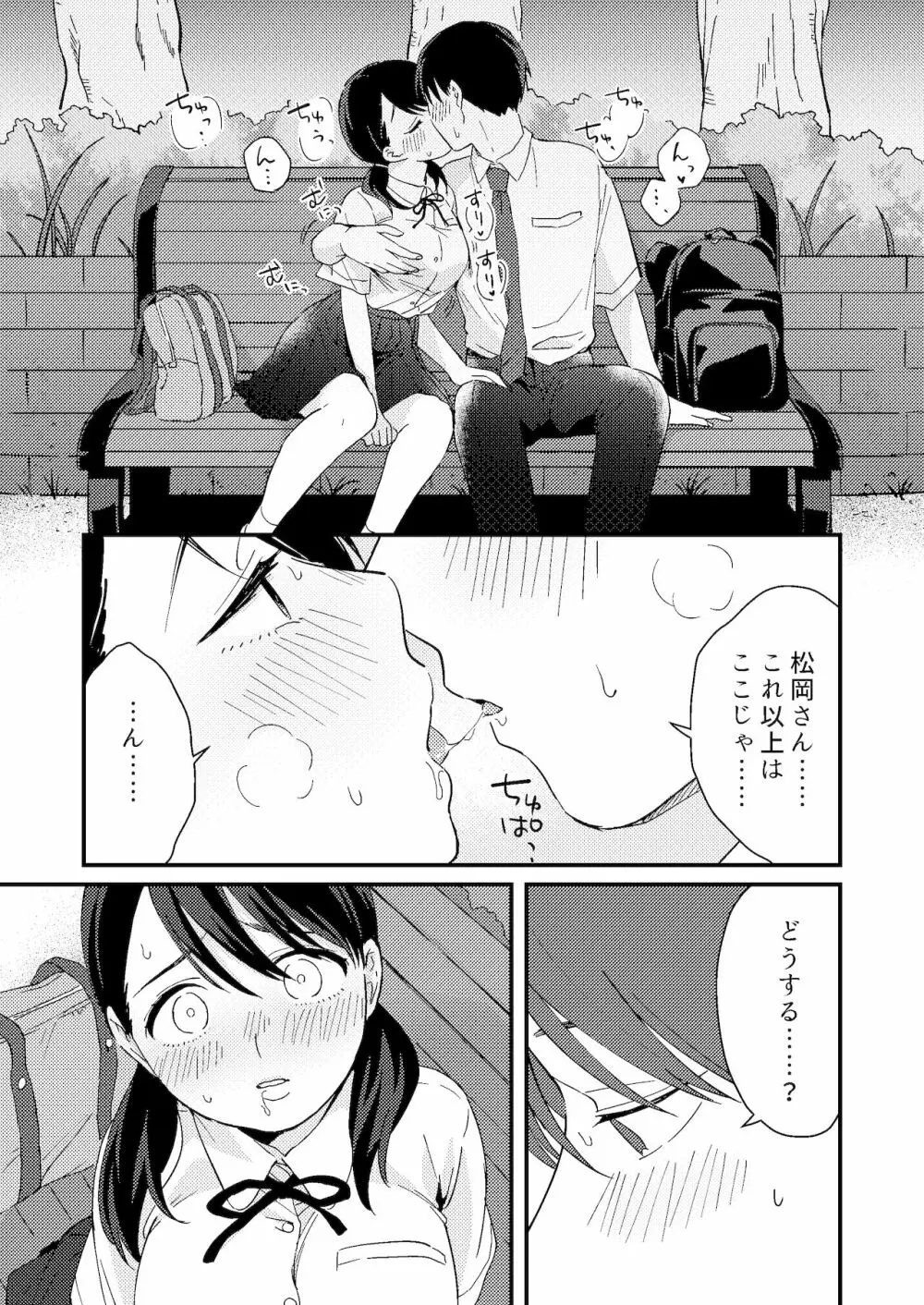 ちぐはぐカノジョ - page21