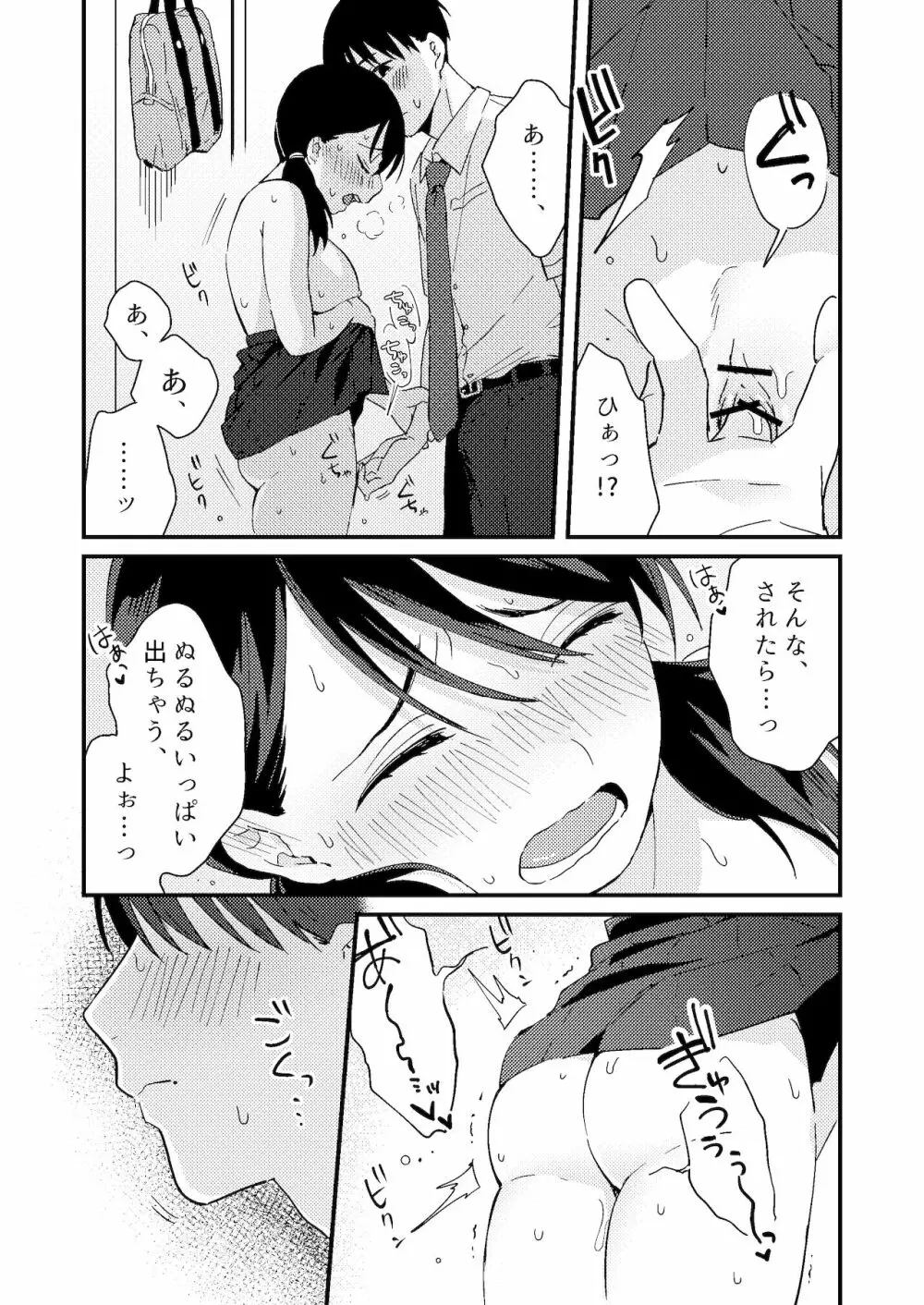 ちぐはぐカノジョ - page29