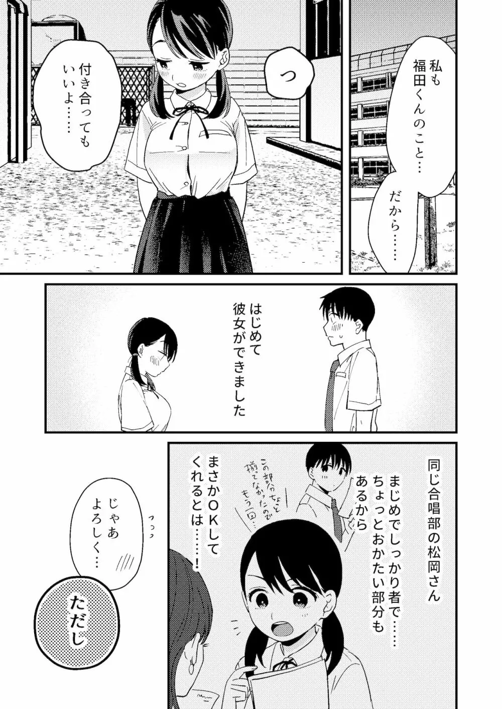 ちぐはぐカノジョ - page3