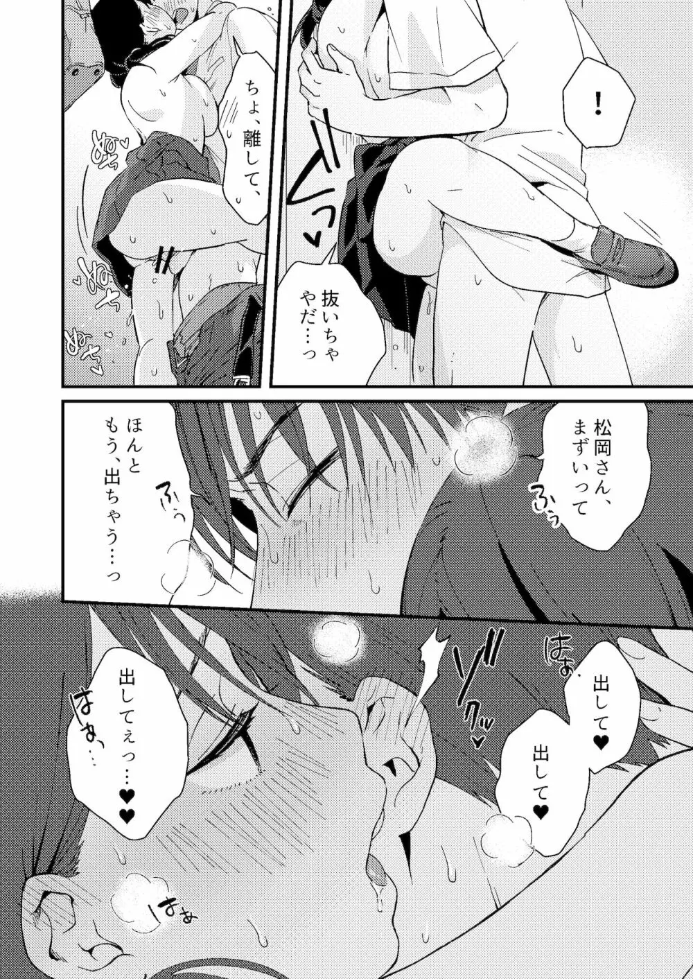 ちぐはぐカノジョ - page36