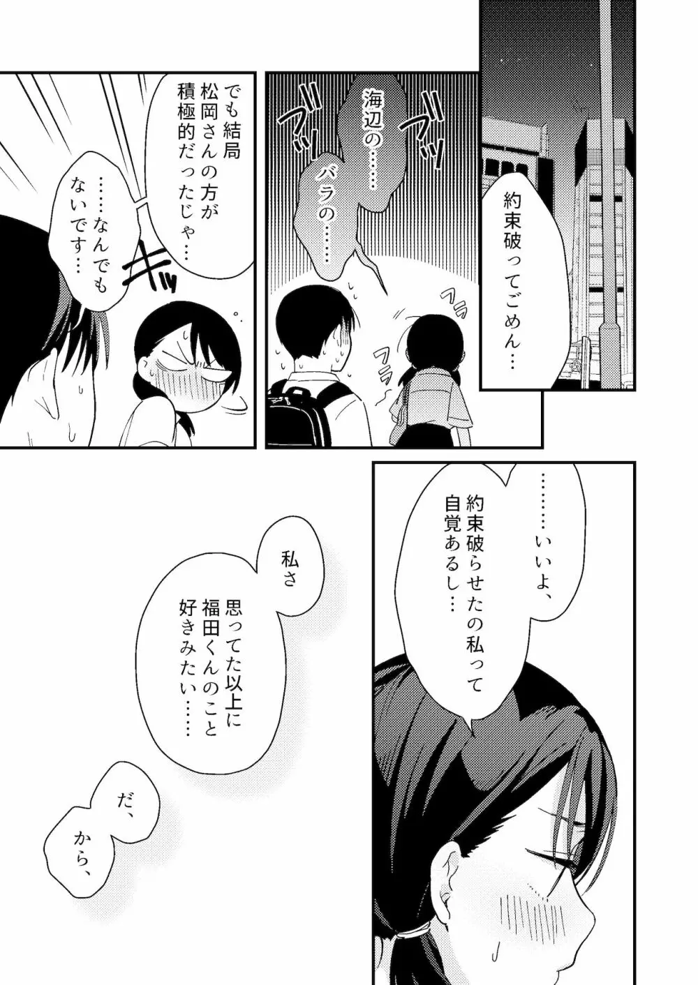 ちぐはぐカノジョ - page39
