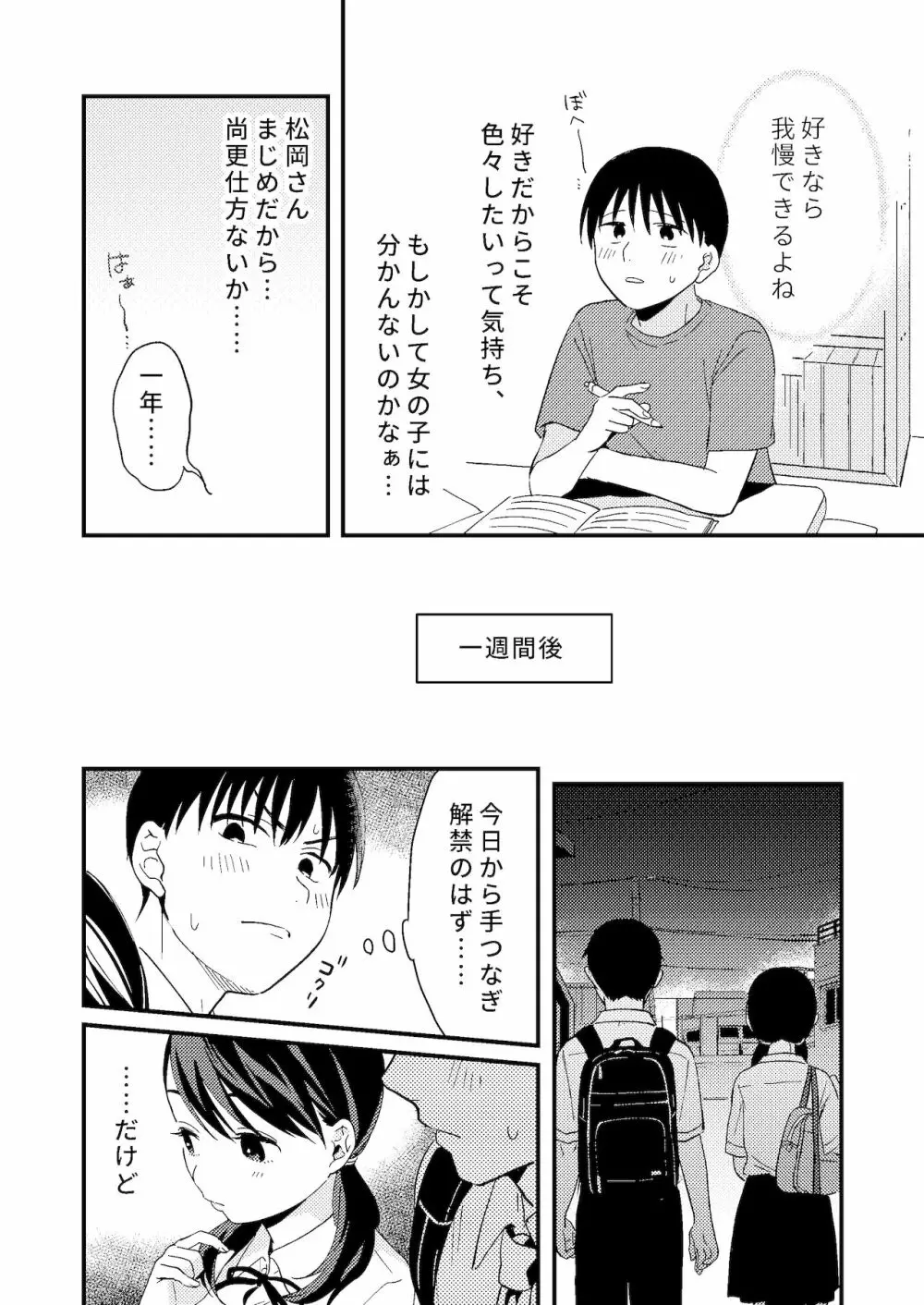 ちぐはぐカノジョ - page6