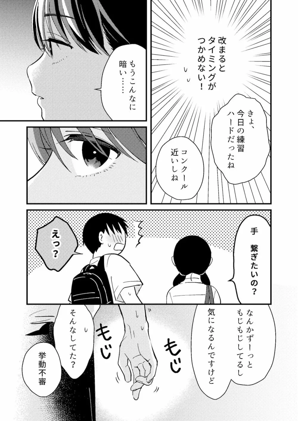 ちぐはぐカノジョ - page7