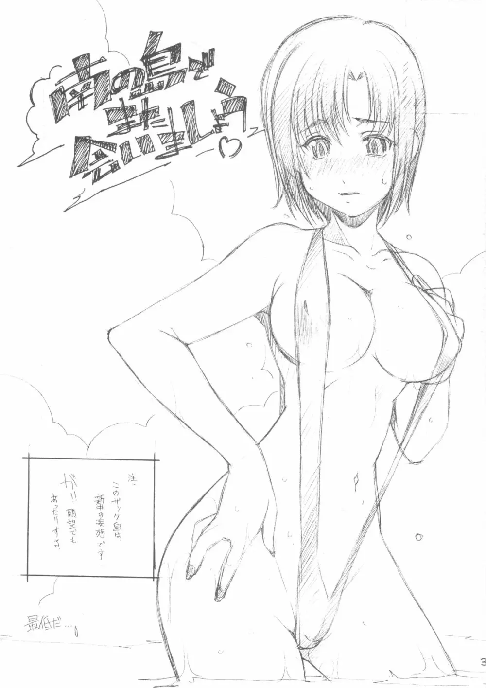 南の島でまた会いましょう - page2