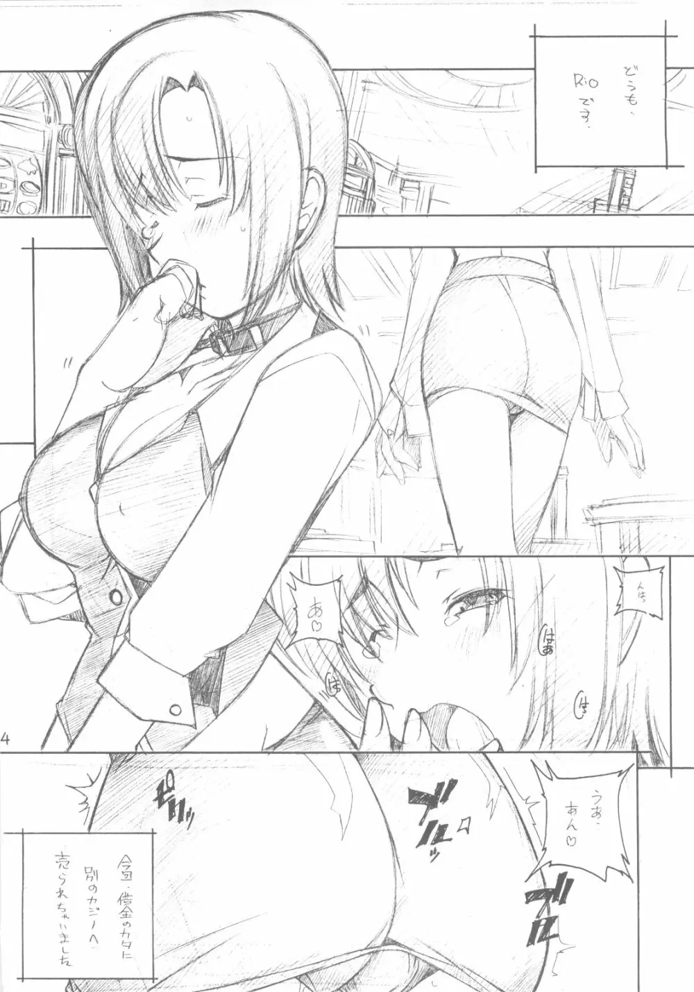 南の島でまた会いましょう - page3