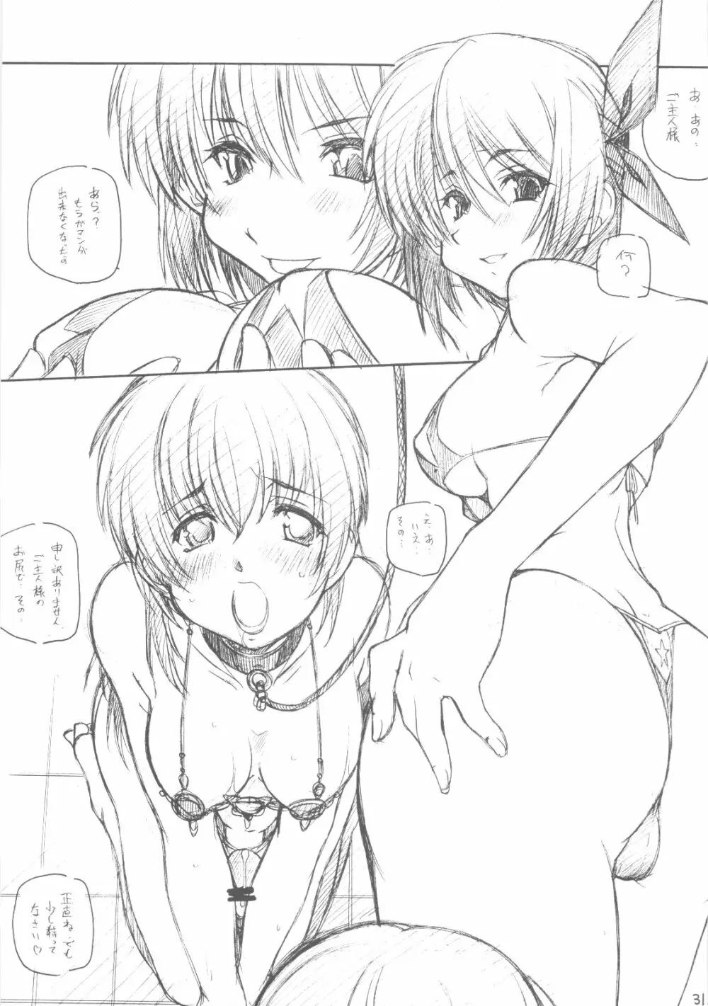 南の島でまた会いましょう - page30