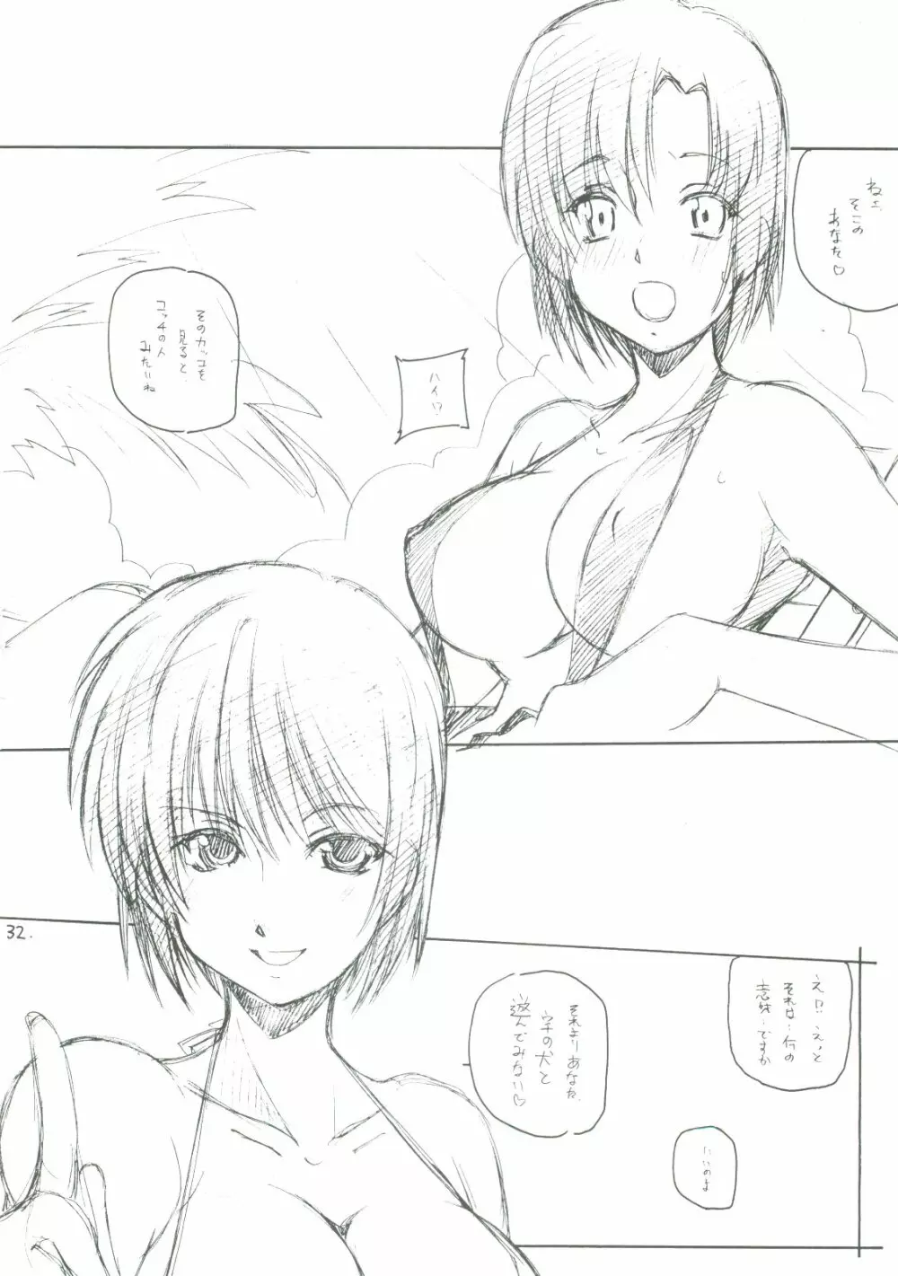 南の島でまた会いましょう - page31