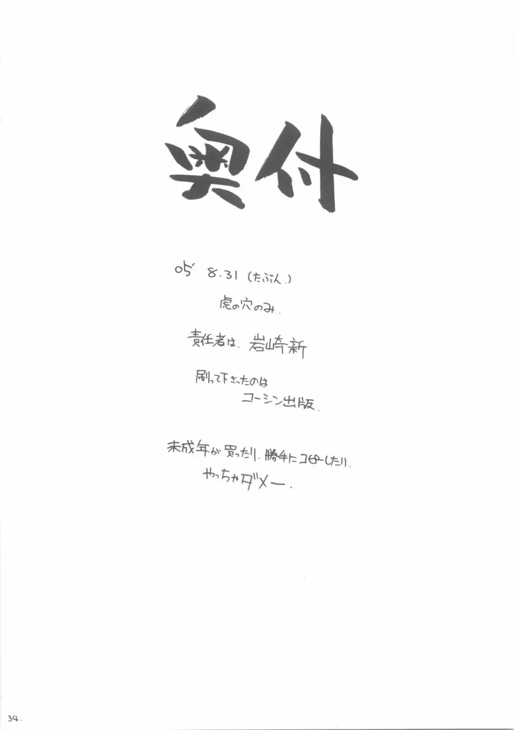 南の島でまた会いましょう - page33