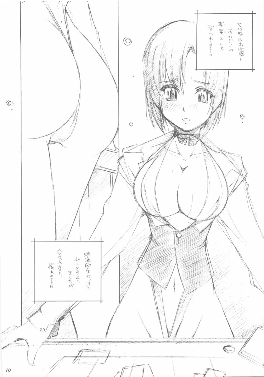 南の島でまた会いましょう - page9