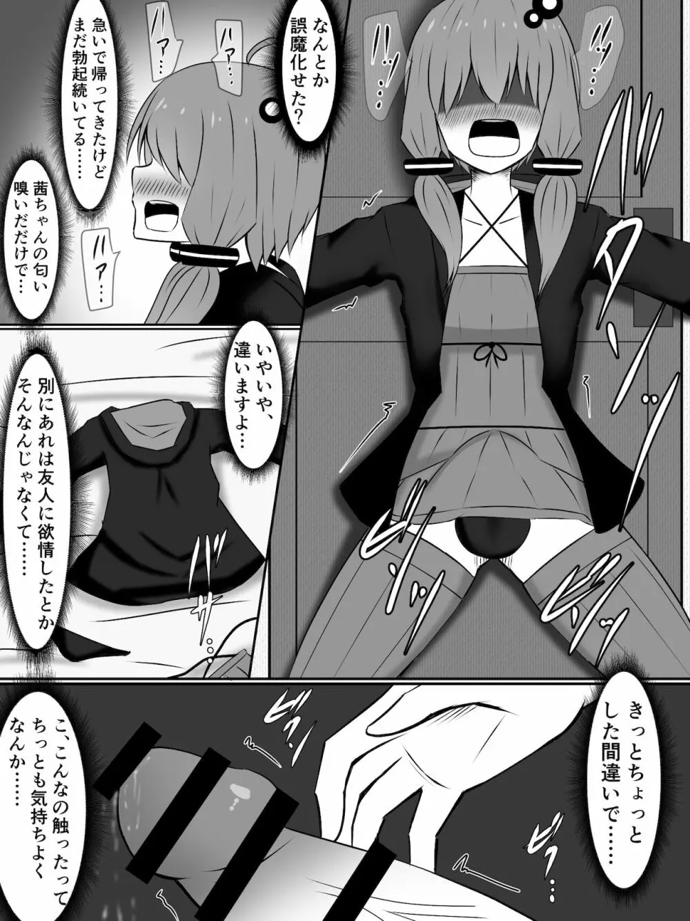 金欠ゆかりさんと、触れば触るほど感度が上がるふたなりプラグイン! - page10