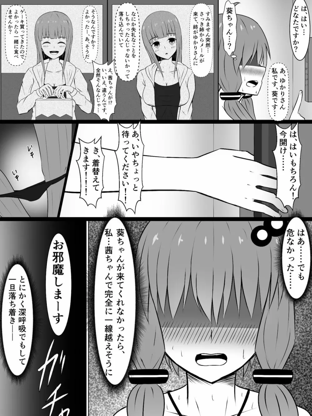 金欠ゆかりさんと、触れば触るほど感度が上がるふたなりプラグイン! - page13