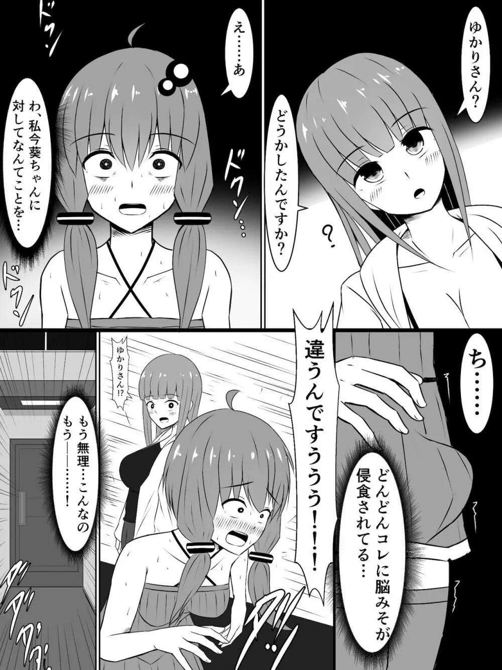 金欠ゆかりさんと、触れば触るほど感度が上がるふたなりプラグイン! - page16