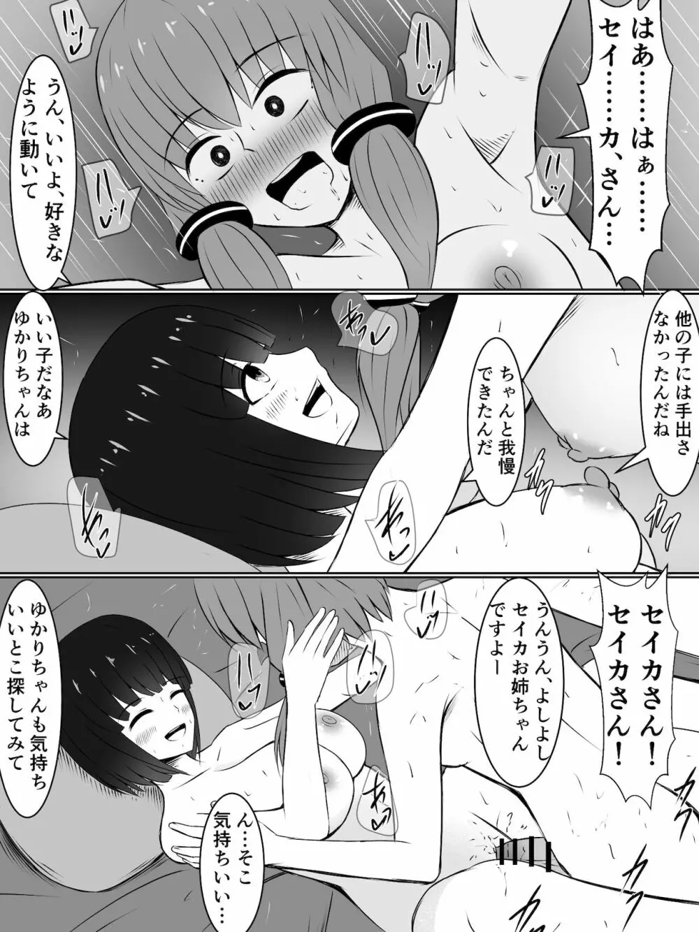 金欠ゆかりさんと、触れば触るほど感度が上がるふたなりプラグイン! - page20