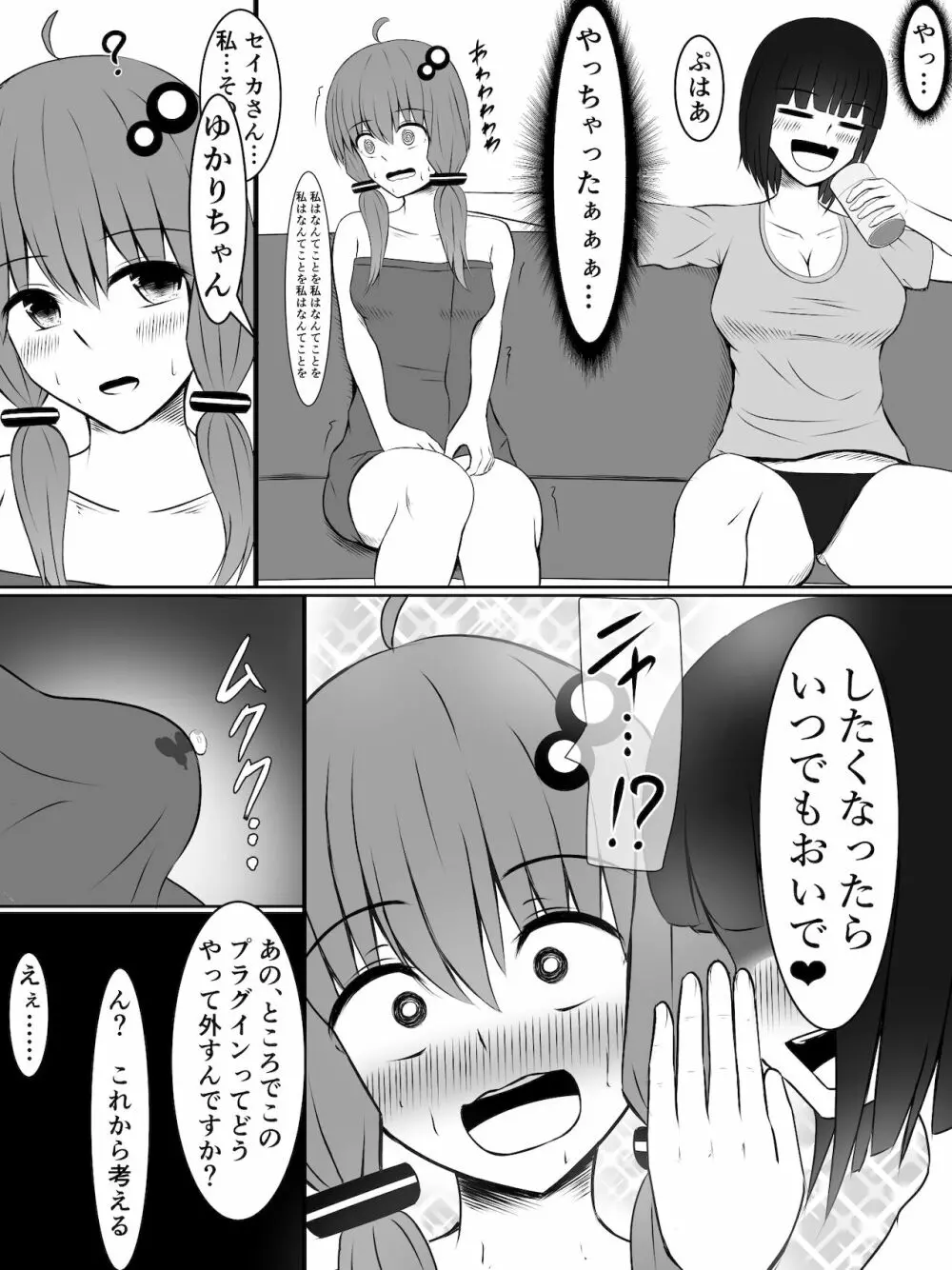 金欠ゆかりさんと、触れば触るほど感度が上がるふたなりプラグイン! - page24